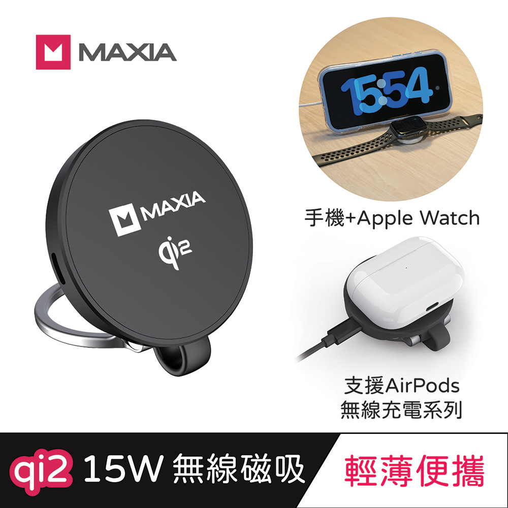 【MAXIA】All in 1無線多功能充電器-曜石黑(MWC-200)