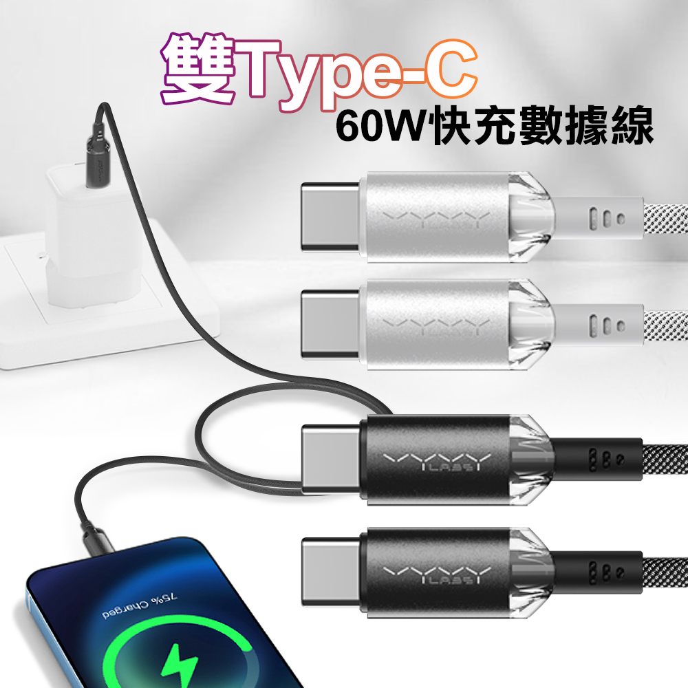 Vyvylabs 水晶系列 60W Type-C to Type-C 快充傳輸充電線-黑色