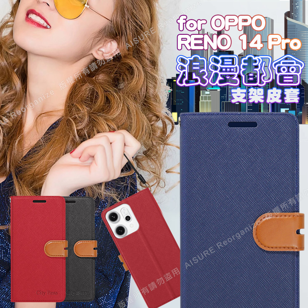 CITY For OPPO RENO 14 Pro 浪漫都會支架皮套-藍