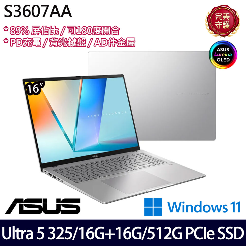 《ASUS 華碩》 S3607AA-0062S325(16吋WUXGA/Ultra 5 325/16G+16G/512G SSD/Win11/特仕版)