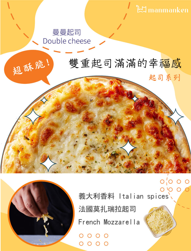 0101-曼曼起司