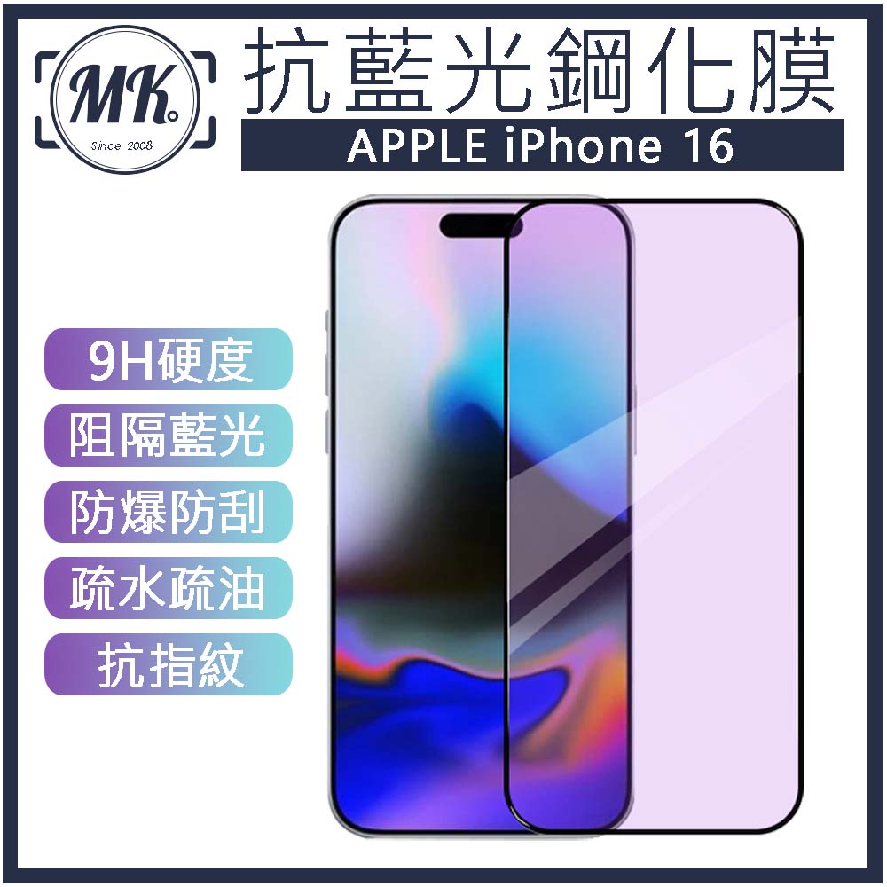 3C joy APPLE iPhone 16 抗藍光高清防爆全滿版鋼化膜
