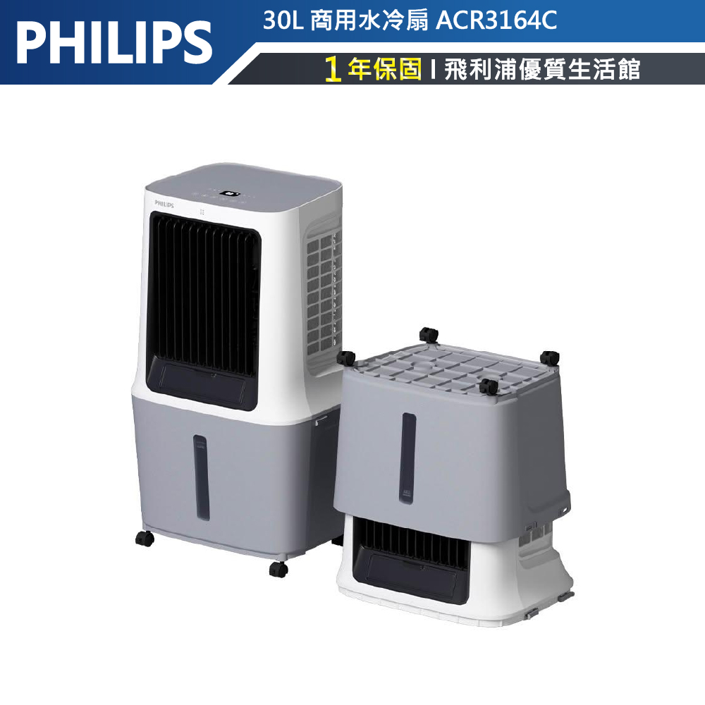 【PHILIPS飛利浦】30L商用水冷扇ACR3164C