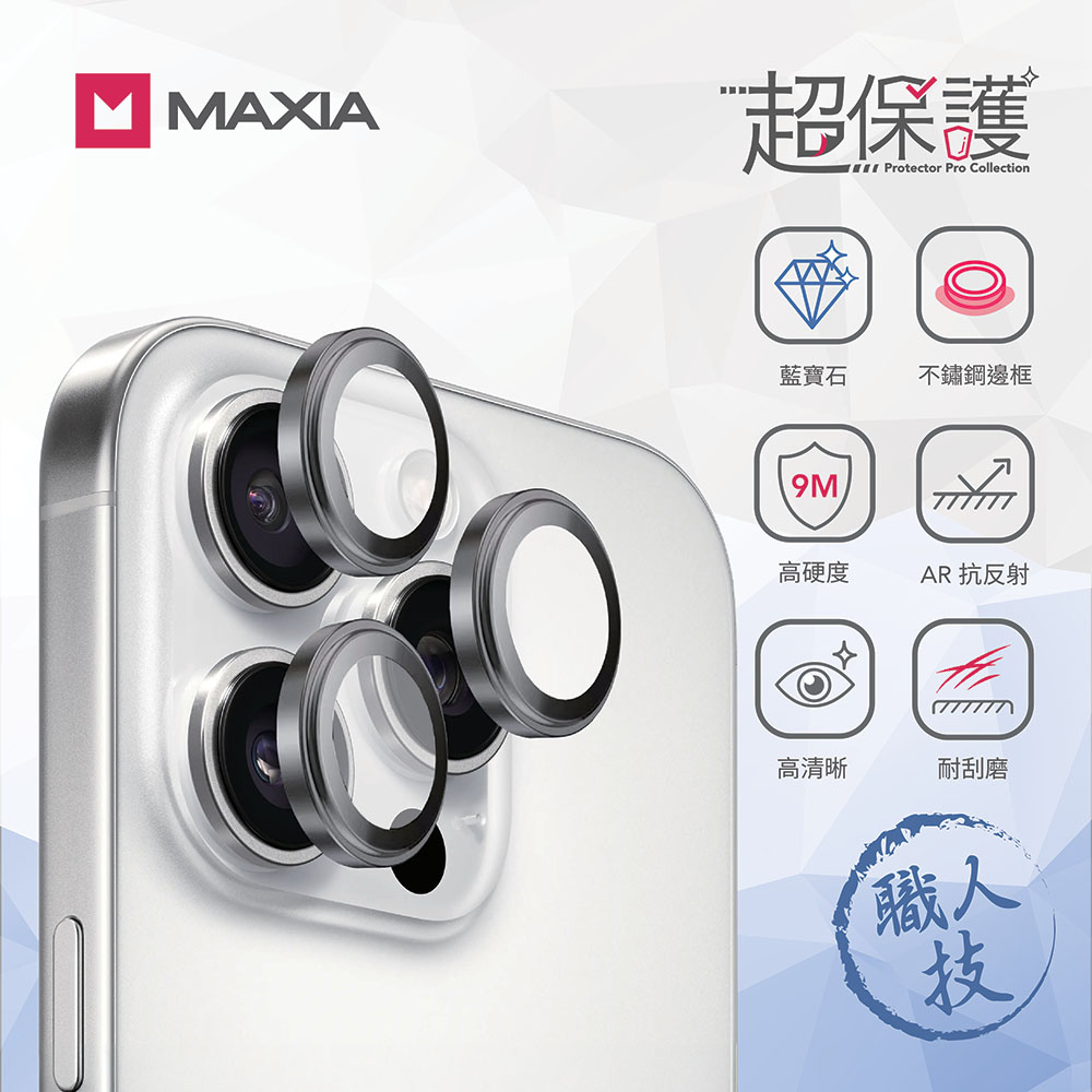 【MAXIA】iPhone 16 Pro & Pro Max GIA 認證藍寶石不鏽鋼保護鏡頭貼-原色(i16/Plus/Pro/Pro Max)