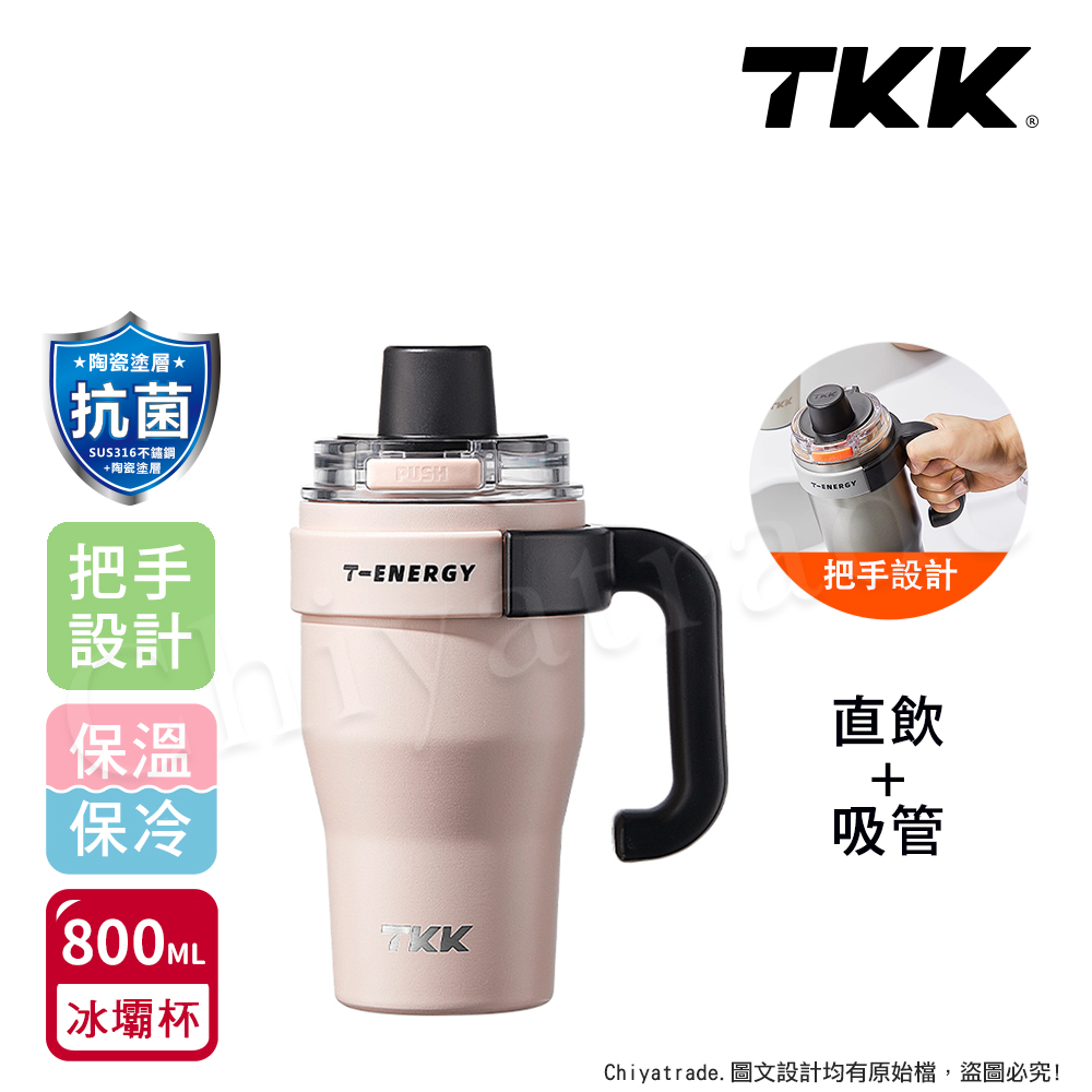 【TKK】T-One 彈蓋冰壩杯 316不鏽鋼x陶瓷噴塗 直飲+吸管 保冰保溫 運動隨身杯 800ML(握把式)-初春粉