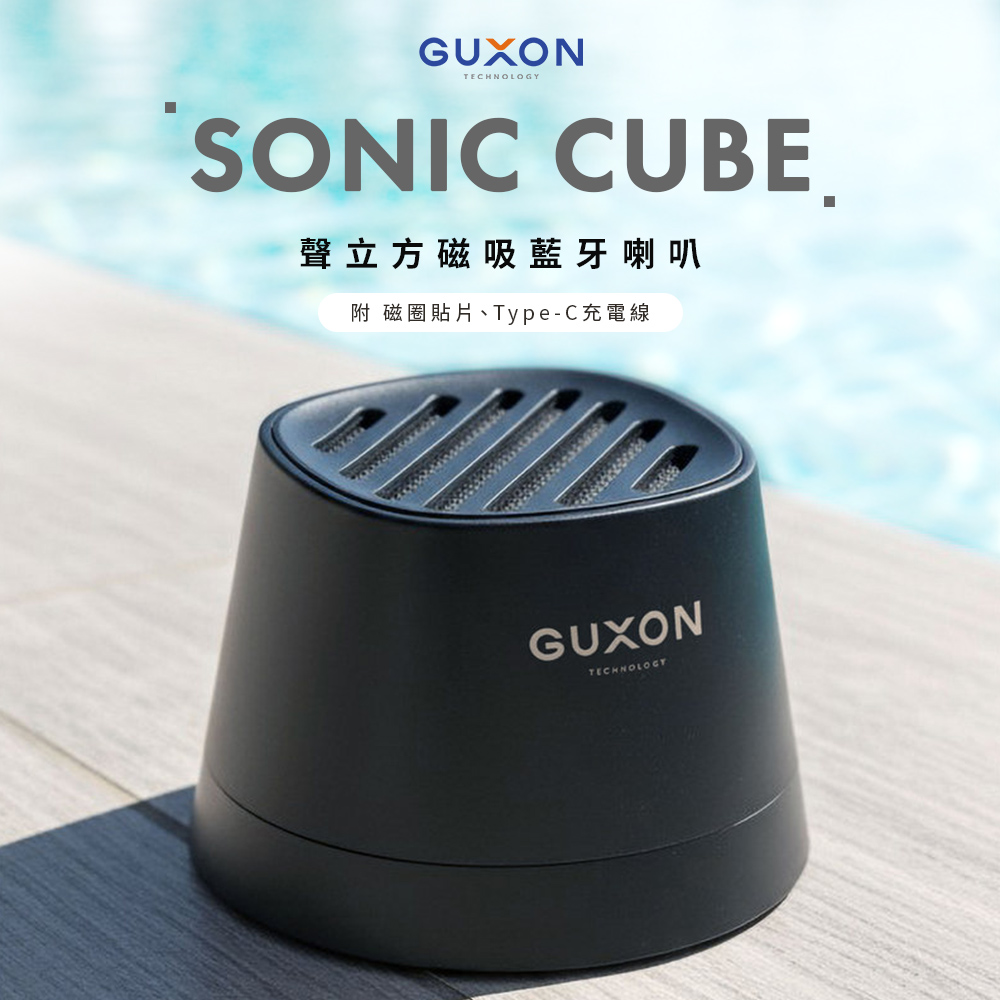 【GUXON】Sonic Cube 聲立方 磁吸藍牙喇叭_霧黑