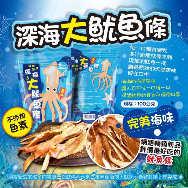 【DOZO嚴選】深海大魷魚條100g/袋_原味x10袋 / 組
