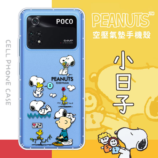 【SNOOPY/史努比】POCO M4 Pro 4G 防摔氣墊空壓保護手機殼(小日子)
