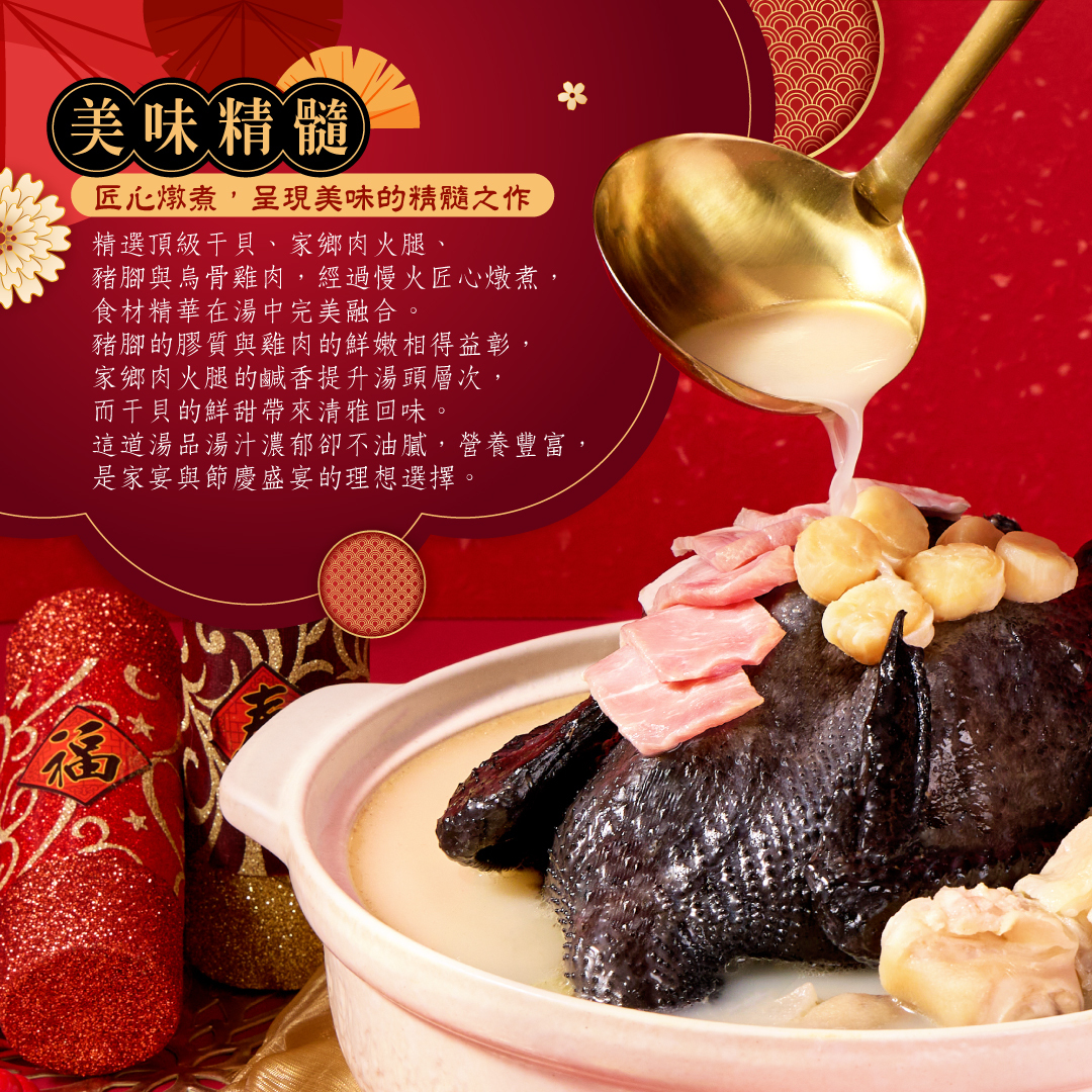 瑤柱上湯點烏金，雞湯介紹