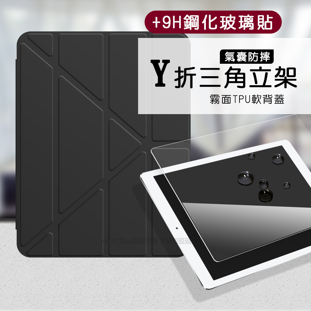 氣囊防摔 iPad 2018/iPad Air/Air2/Pro 9.7吋 Y折三角立架皮套 含筆槽(經典黑)+9H玻璃貼(合購價)