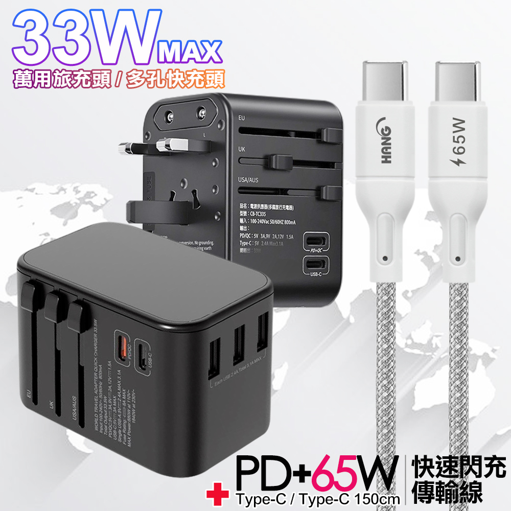 CITY萬用轉接頭PD快充33W急速充電器-黑+高密編織線Type-C to Type-C充電線-150cm-灰線