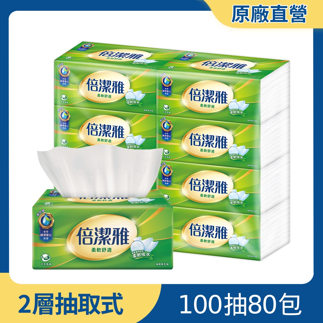 【倍潔雅】抽取衛生紙100抽x80包/箱