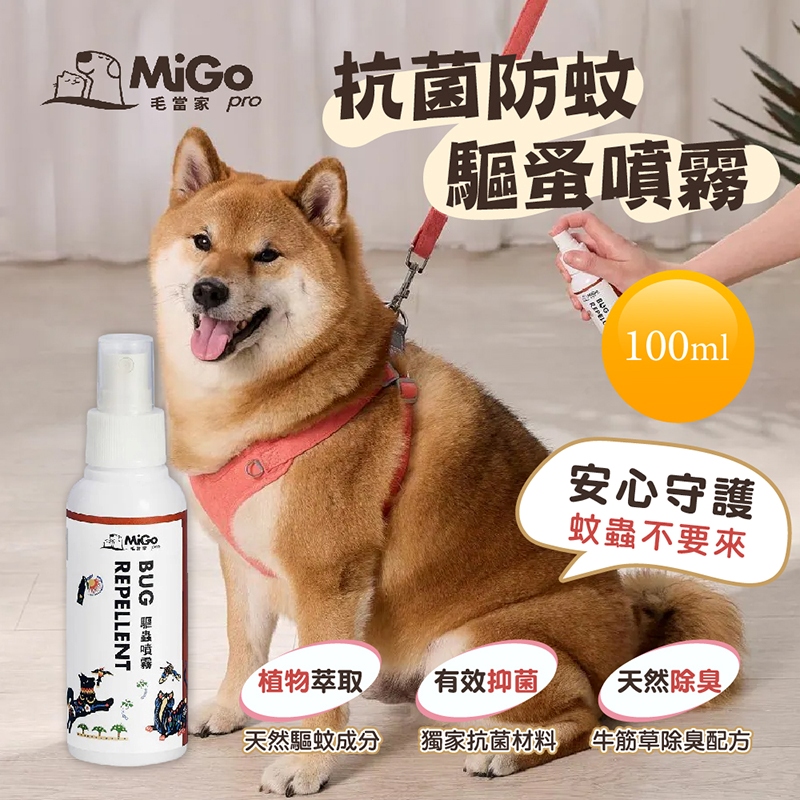 【毛當家】寵物抗菌防蚊驅蚤噴霧X2入(100ml/入)