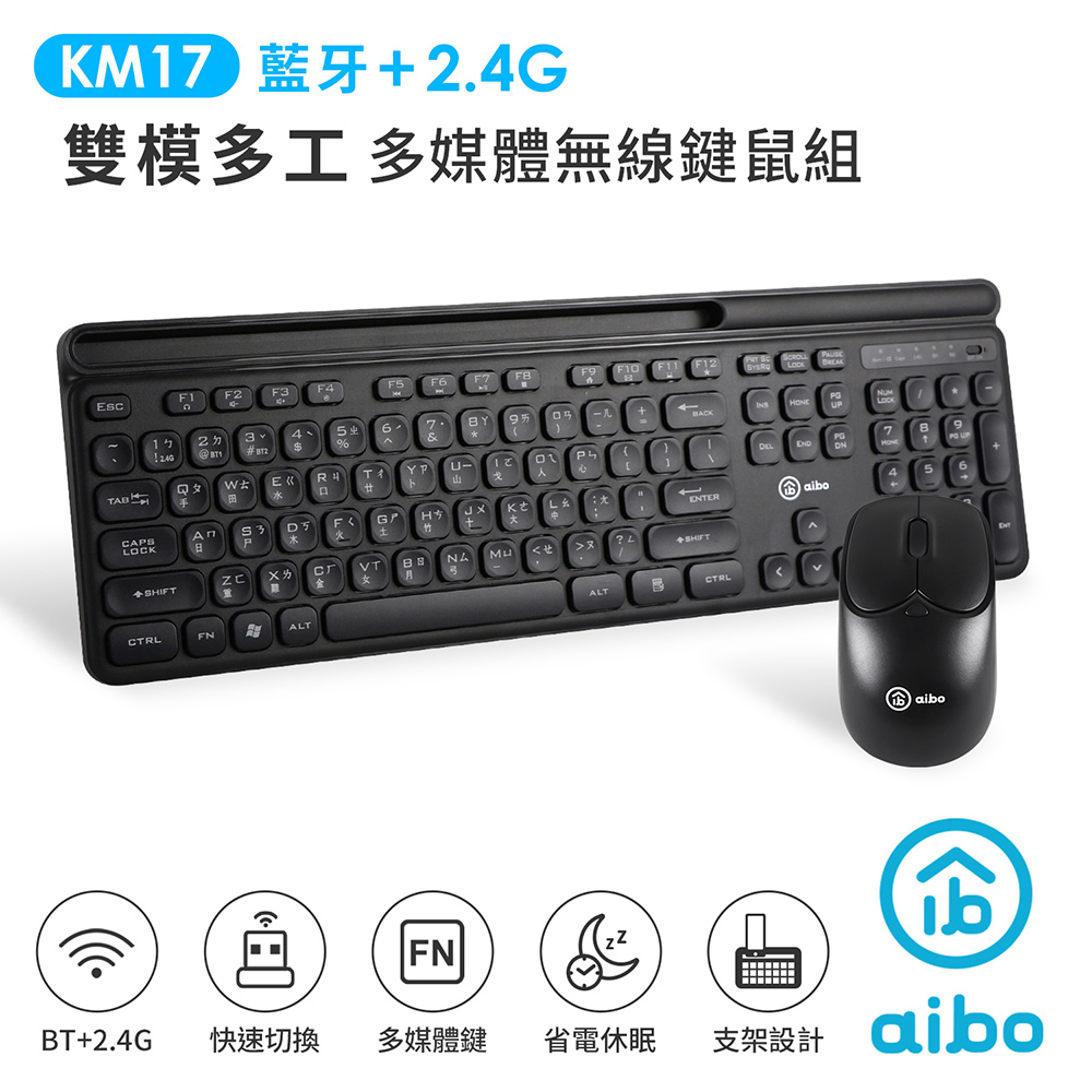 aibo KM17 雙模多工 藍牙+2.4G 多媒體無線鍵鼠組-夜幕黑