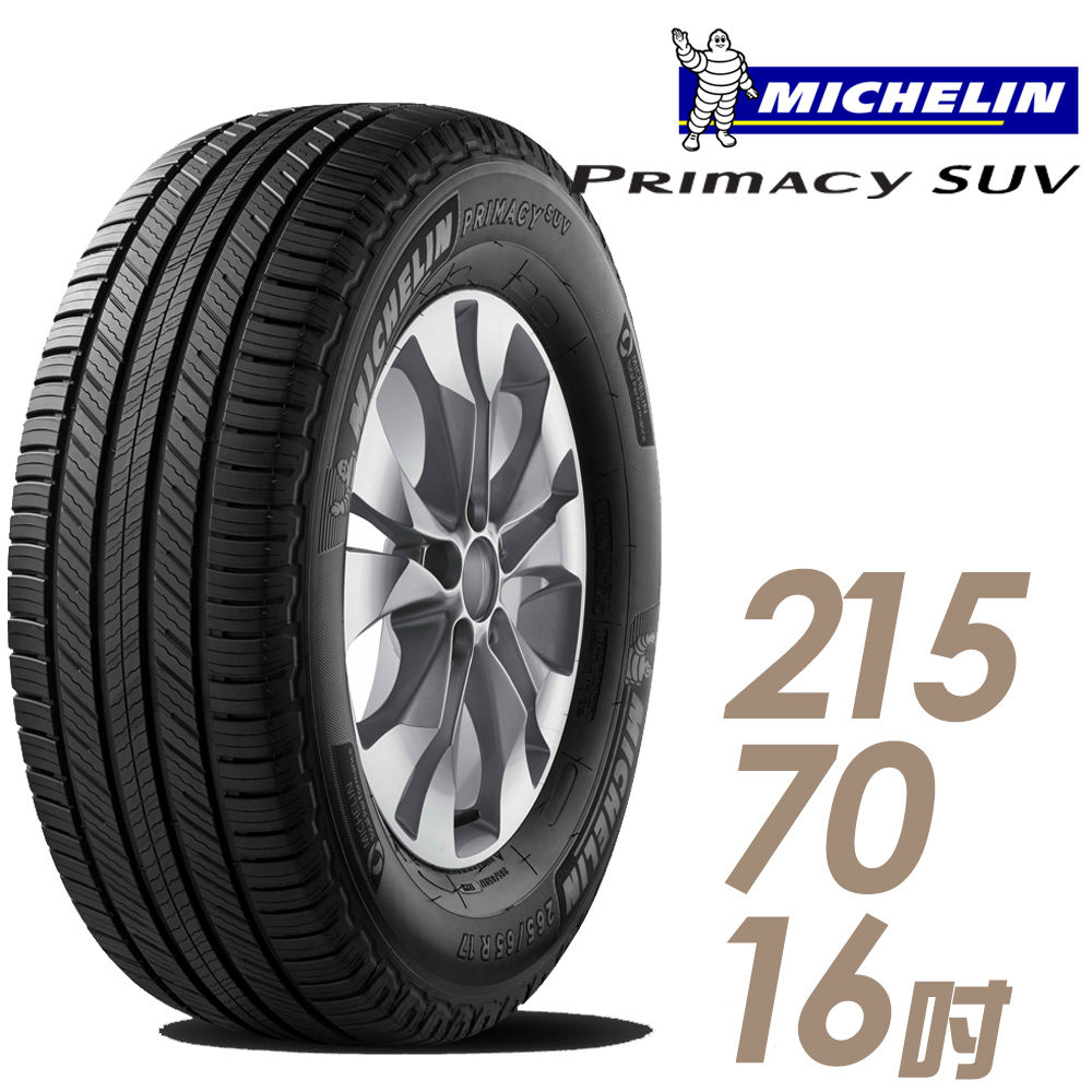 ★送安裝★ 米其林 PRIMACY SUV 16吋舒適耐磨靜音休旅車輪胎 215/70R16 SUVMI-2157016