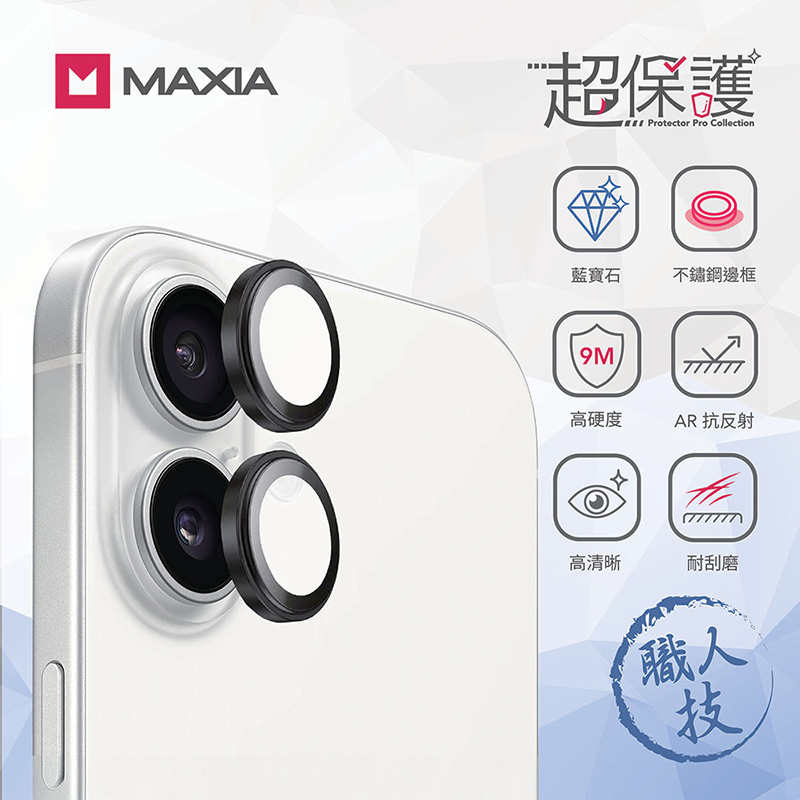 【MAXIA】iPhone 16 & Plus GIA 認證藍寶石不鏽鋼保護鏡頭貼-黑色(i16/Plus/Pro/Pro Max)