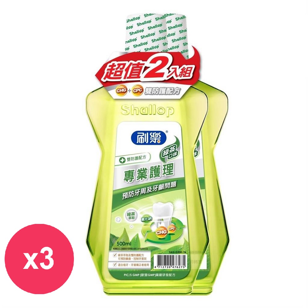 刷樂專業護理漱口水 綠茶口味 500ml+500ml *3組