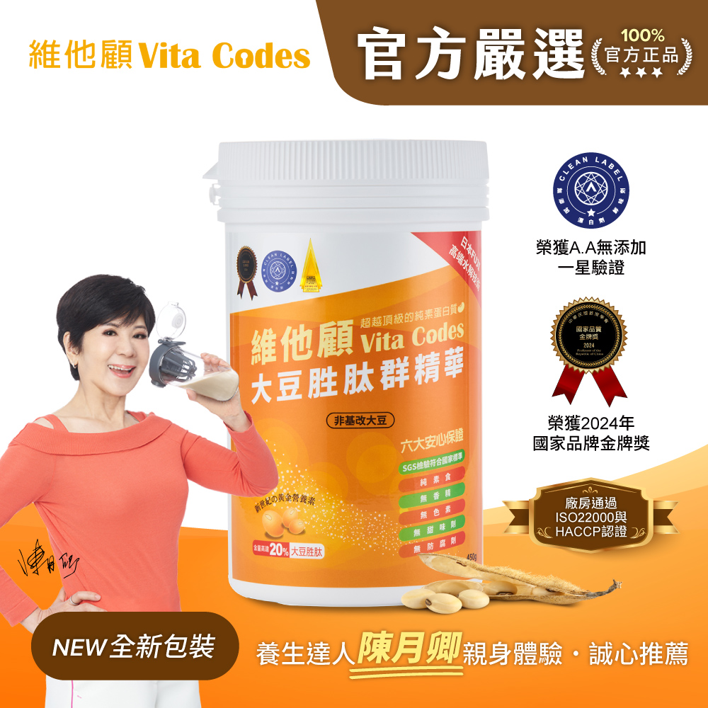 【官方嚴選】Vita Codes大豆胜肽群精華450g-陳月卿推薦-台灣官方公司貨