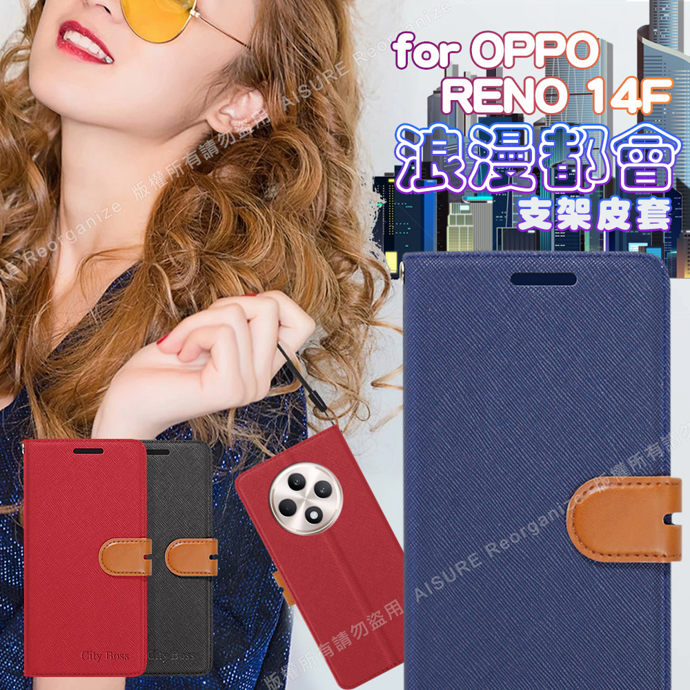 CITY For OPPO RENO 14F 浪漫都會支架皮套-藍