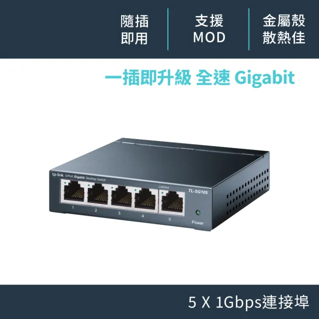 【TP-Link】網路交換器 TL-SG105 5埠10/100/1000Mbps 專業級Gigabit交換器