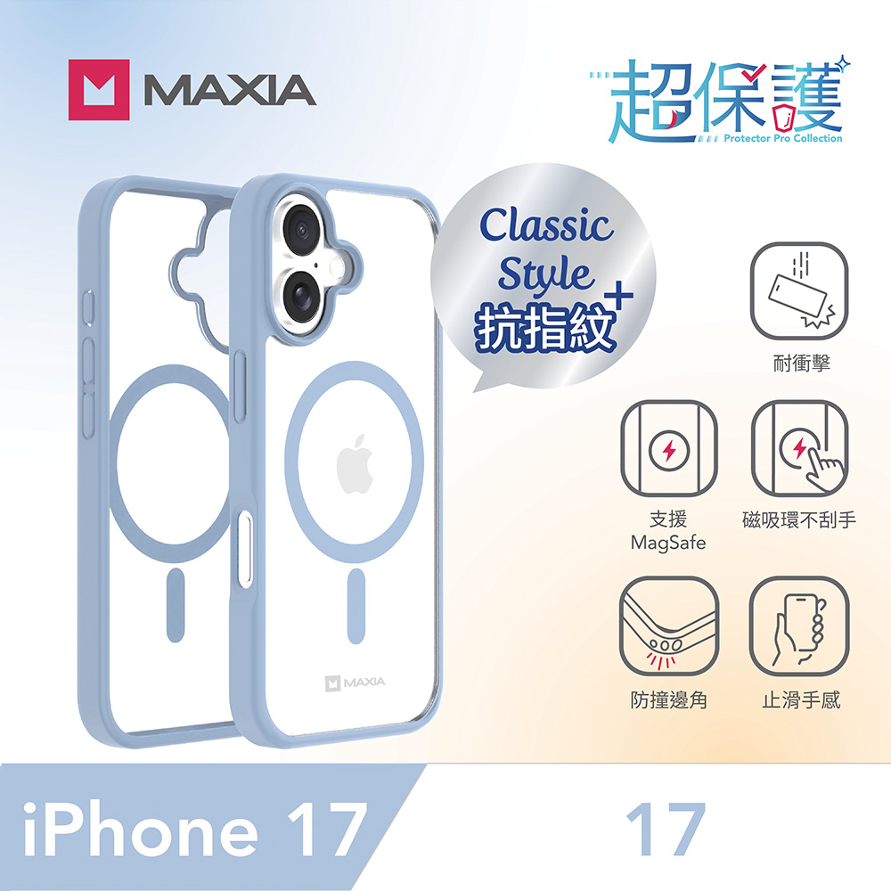 【MAXIA】iPhone 17 霧透磁吸保護殼-霧冰藍(支援MagSafe)