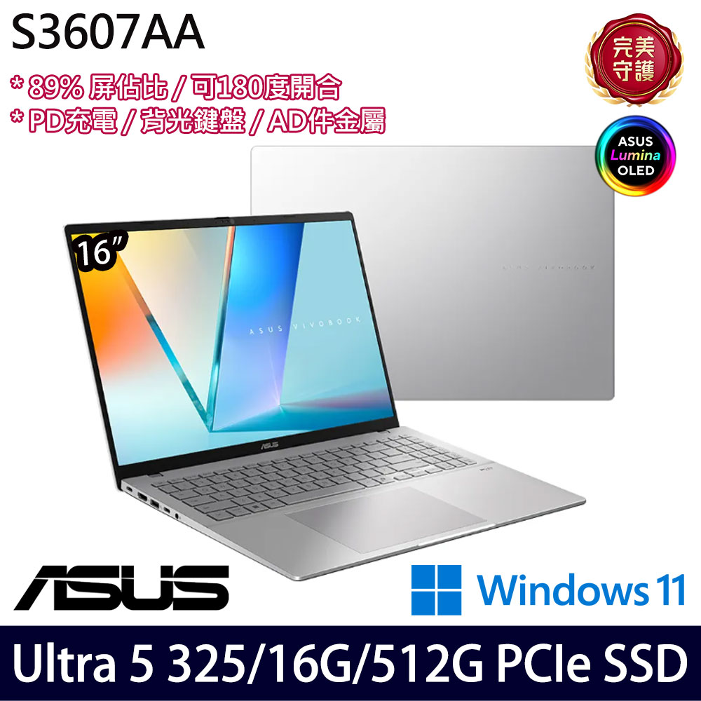 《ASUS 華碩》 S3607AA-0062S325(16吋WUXGA/Ultra 5 325/16G/512G SSD/Win11/二年保)