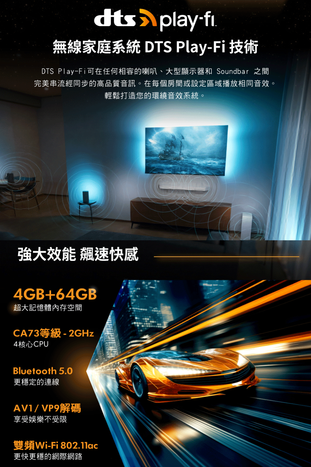 DTS PlayFi可在任何相容的喇叭、大型顯示器和 Soundbar 之間
