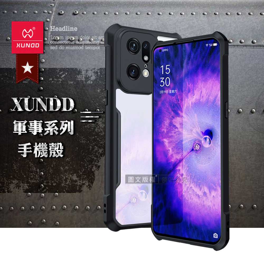 XUNDD 軍事防摔 OPPO Find X5 Pro 鏡頭全包覆 清透保護殼 手機殼(夜幕黑)