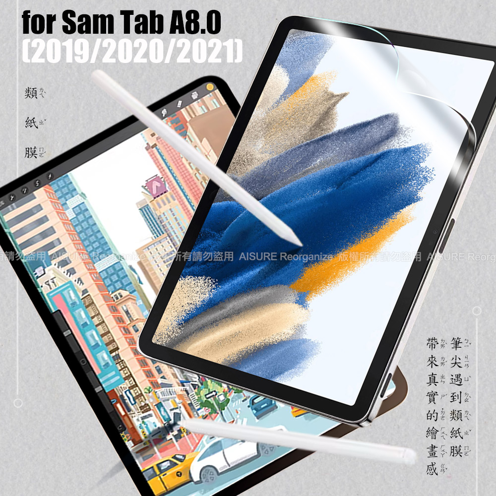 CITY 三星 Galaxy Tab A8.0 (2019/2020/2021) 類紙膜 書寫膜