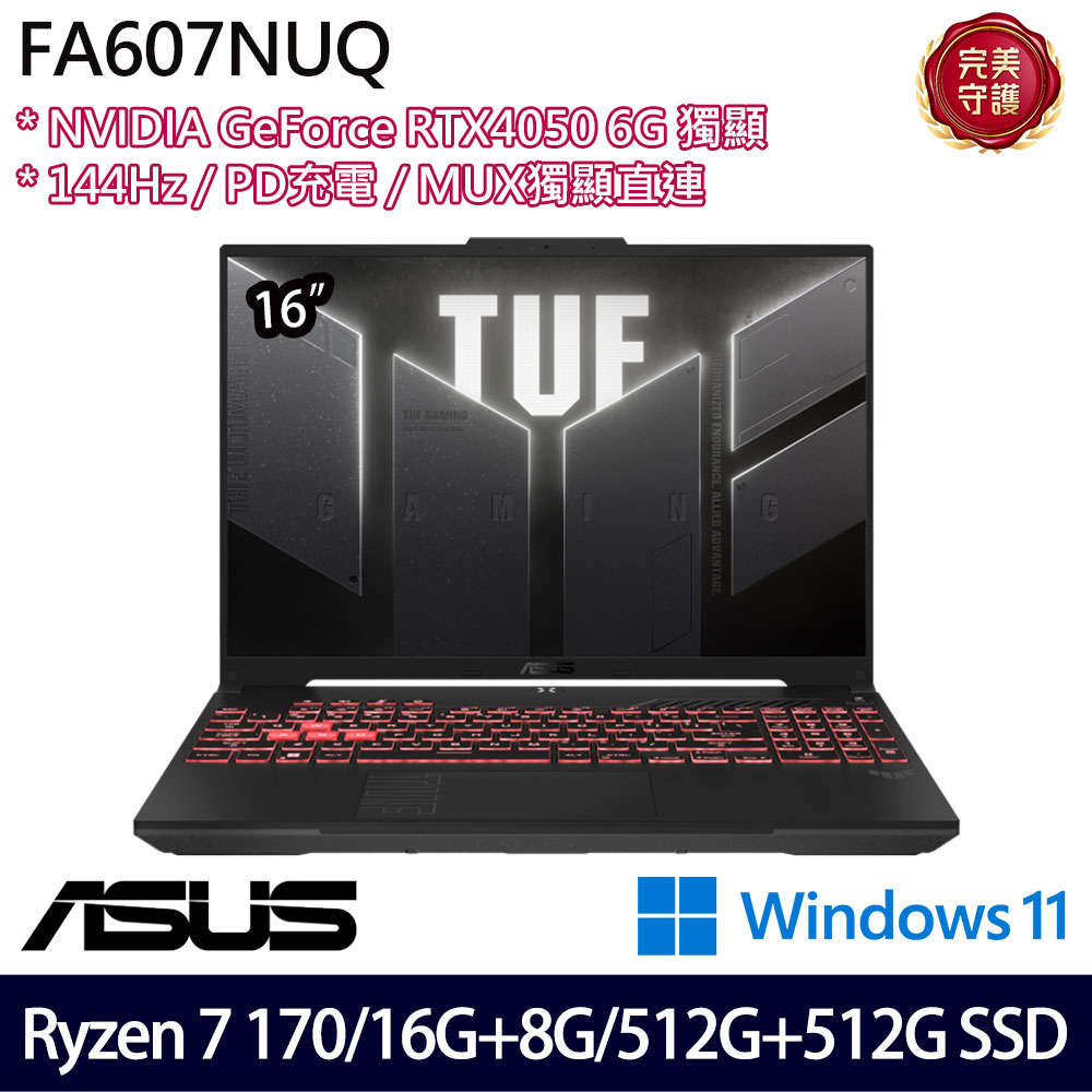 《ASUS 華碩》 FA607NUQ-0093A170H(16吋FHD+/R7 170/16G+8G/512G+512G/RTX4050/Win11/特仕版)
