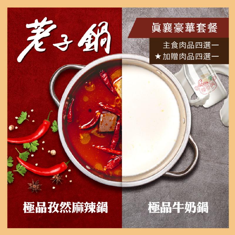 【荖子鍋】真襄豪華套餐火鍋券_自助吧吃到飽贈豬肉片或海鮮乙盤(MO)