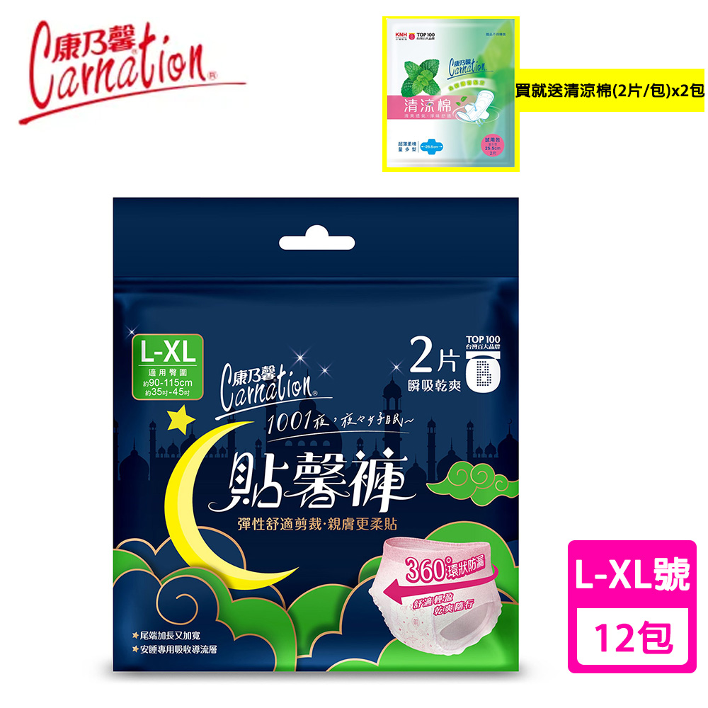 【神腦員購】康乃馨 貼馨褲 褲型衛生棉L-XL號(2片/包)x12包/箱-買就送清涼棉
