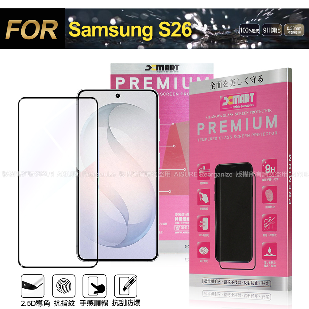 Xmart Samsung Galaxy S26 超透滿版 2.5D 鋼化玻璃貼-黑