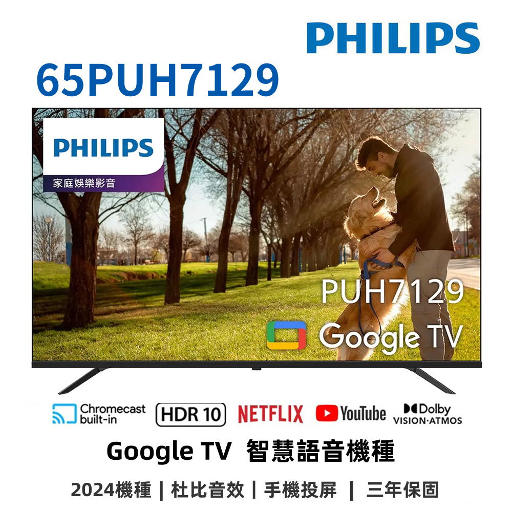 (送基本安裝)飛利浦 65吋 4K GoogleTV液晶顯示器 65PUH7129