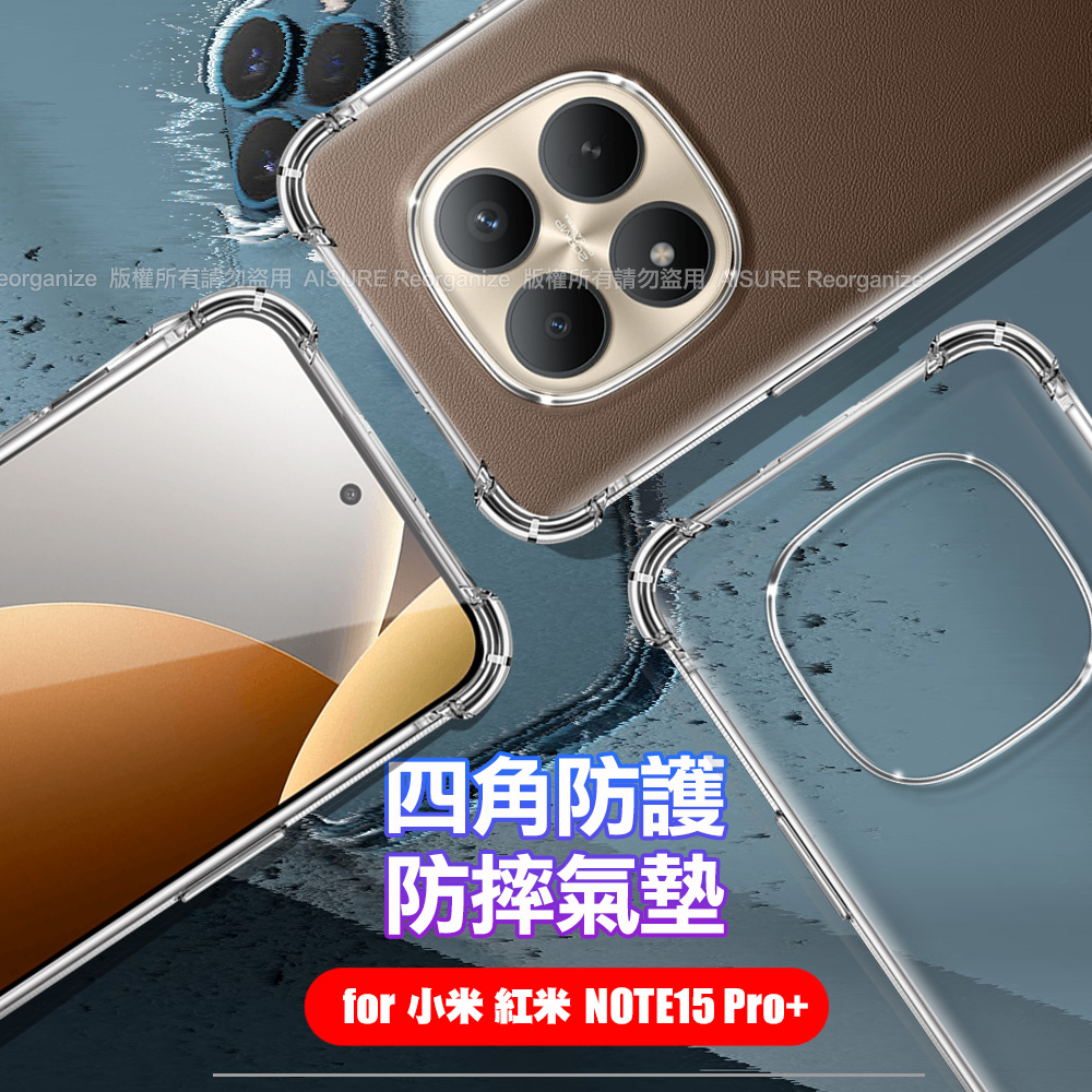 Xmart 小米 紅米NOTE 15 Pro+ 加強四角防護防摔空壓氣墊殼