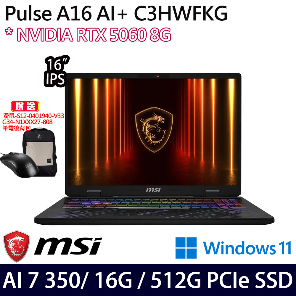 《MSI 微星》Pulse A16 AI+ C3HWFKG-018TW(16吋QHD+/Ryzen AI 7 350/16G/512G SSD/RTX5060)