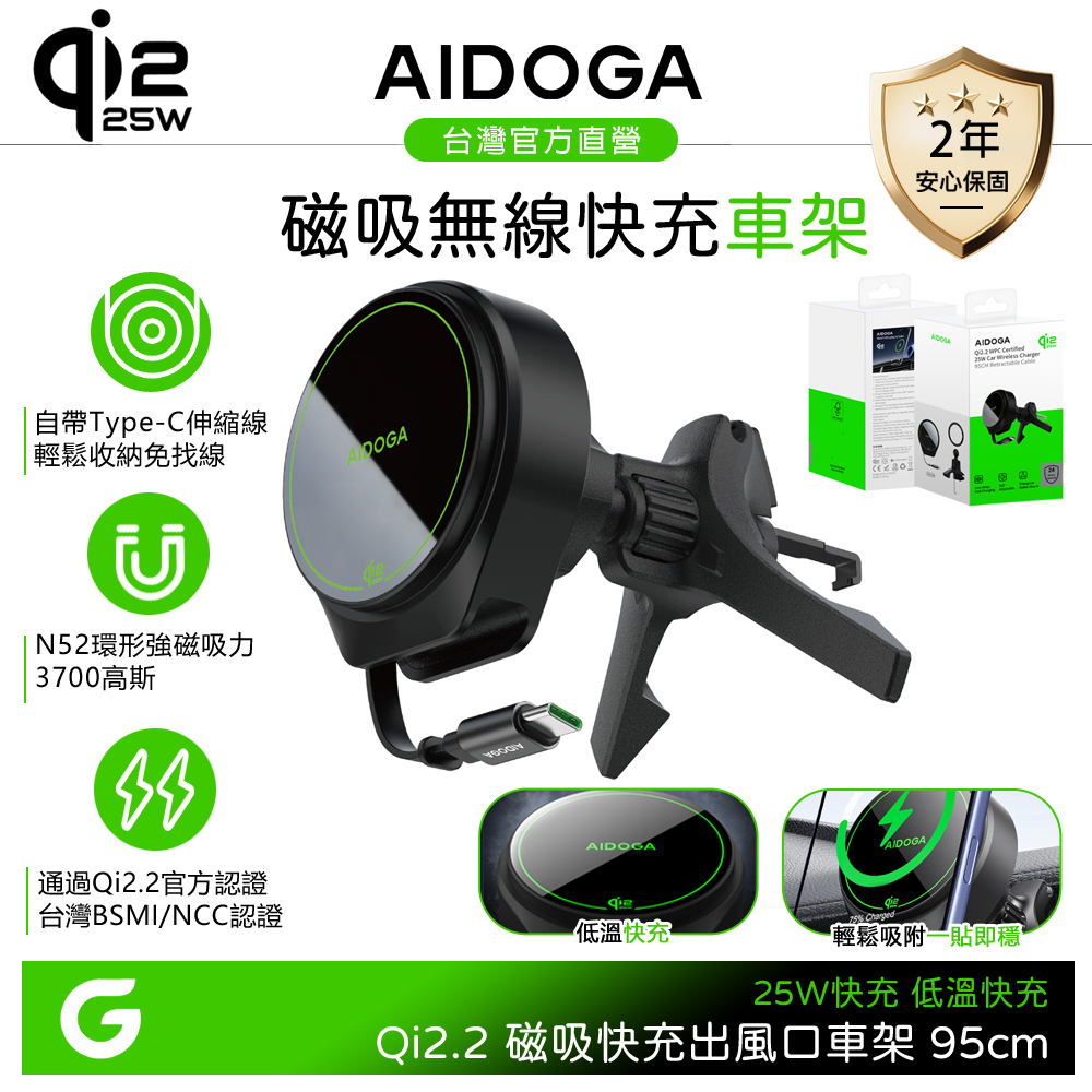 AIDOGA Qi2.2 25W 磁吸快充無線充電器出風口手機支架 自帶Type-C線 MagSafe 95cm