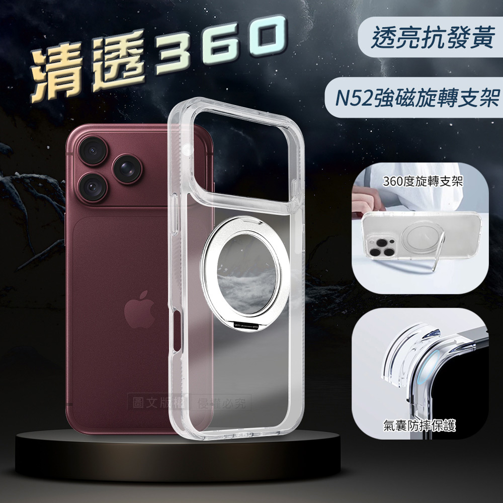 VOORCA 清透360 iPhone 18 Pro Max 旋轉磁吸立架 抗發黃軍規防摔殼(透明)