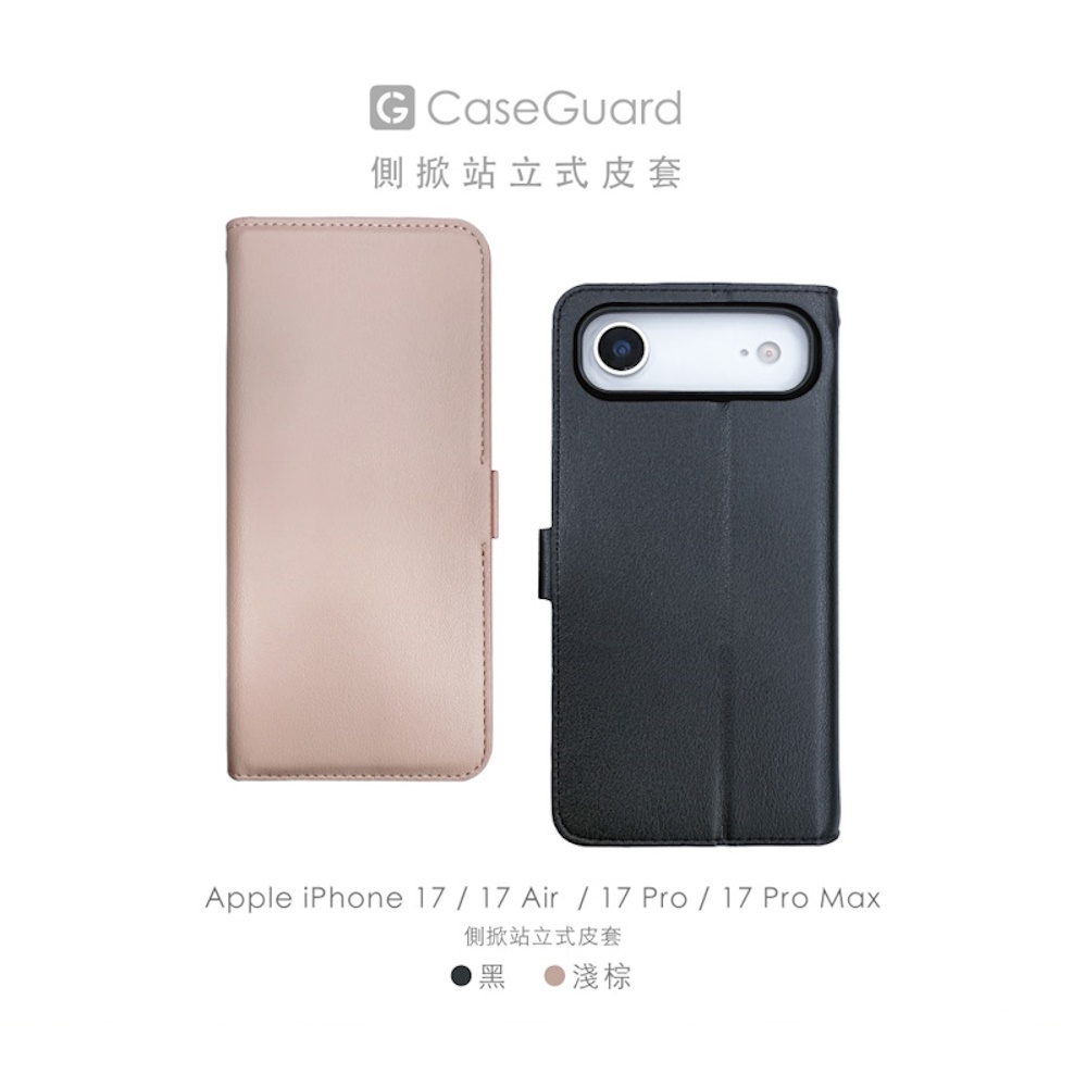 CaseGuard iPhone 17 Pro Max 6.9 側掀站立式皮套