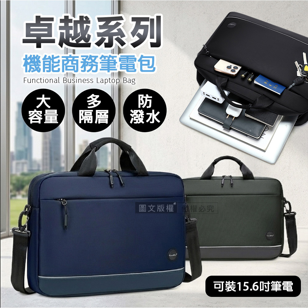 15.6吋 卓越系列 大容量商務筆電包 機能多隔層 防潑水公事包 側背/手提(黑色)