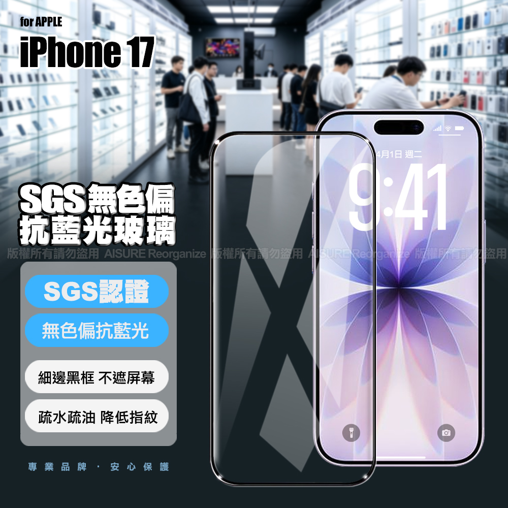 VOORCA for iPhone 17 SGS無色偏抗藍光玻璃貼