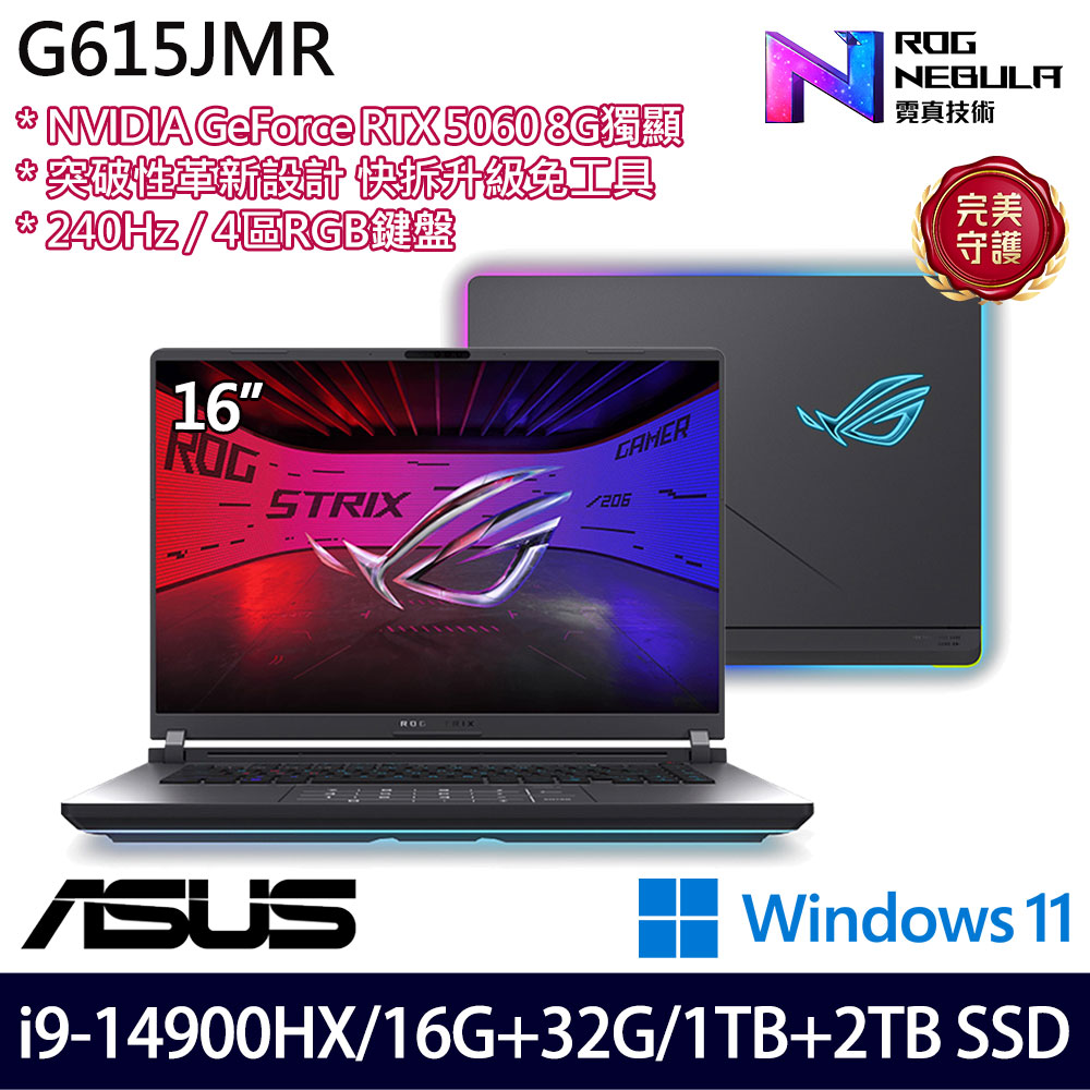 《ASUS 華碩》 G615JMR-0021G14900HX-NBL(16吋2.5K/i9-14900HX/16+32G/1TB+2T/RTX5060/特仕版)