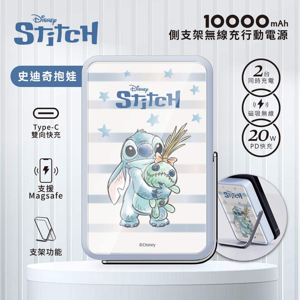 【Disney迪士尼】質感玻璃面 磁吸無線充側支架行動電源10000mAh_史迪奇抱娃