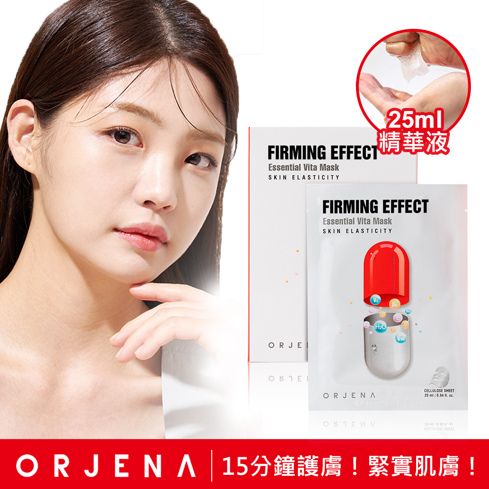 【ORJENA 雅潔娜】彈力緊緻維他命精華面膜(10片/盒)