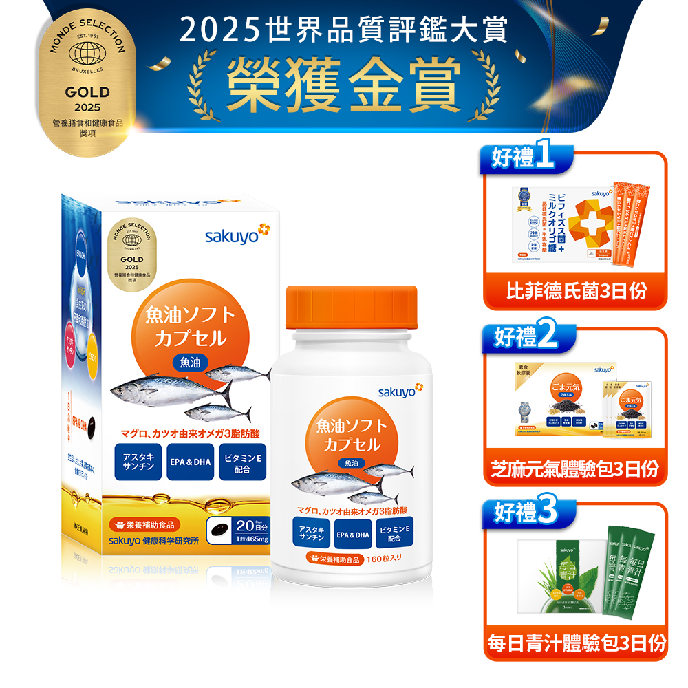 sakuyo 魚油軟膠囊(160粒/瓶)