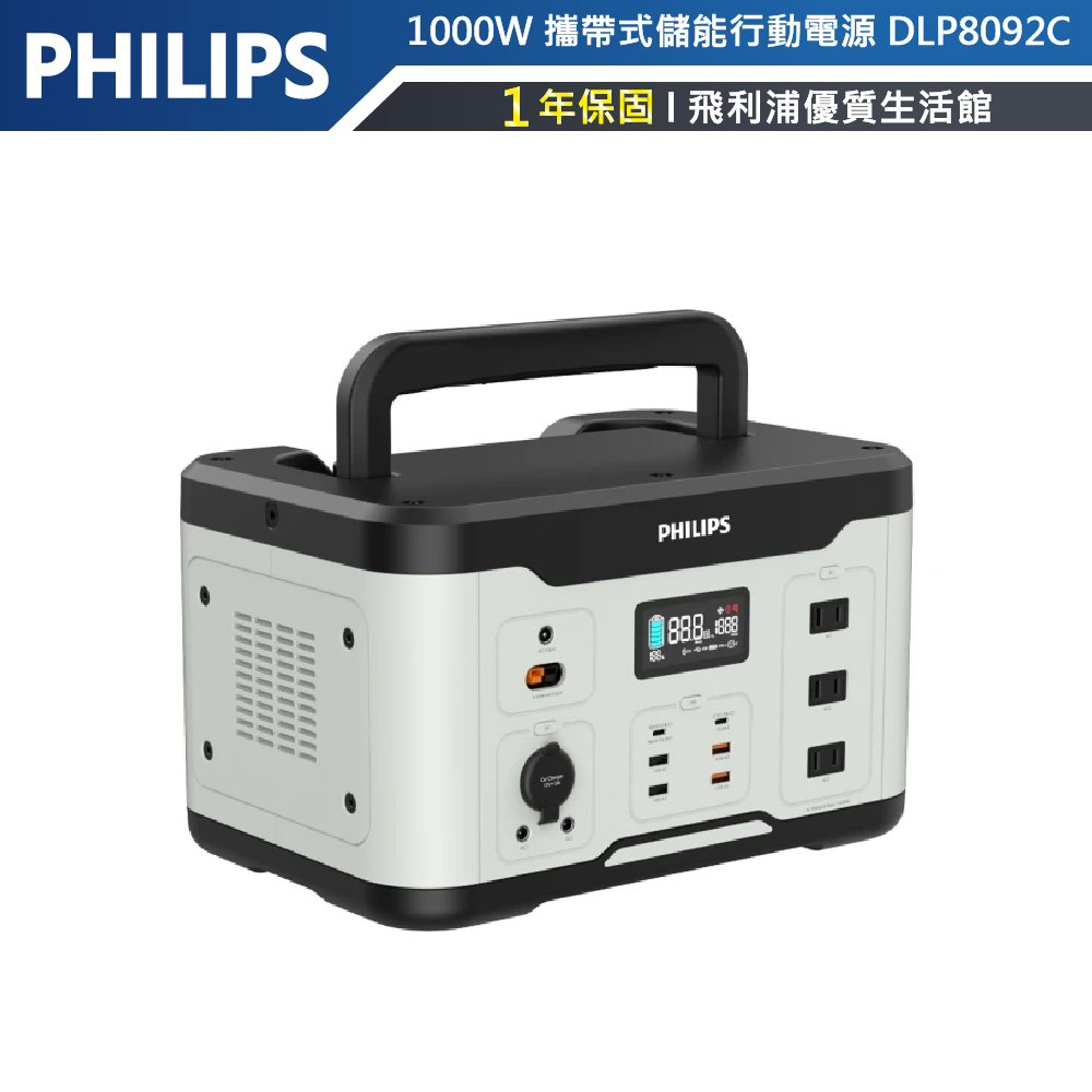 【PHILIPS飛利浦】1000W儲能行動電源DLP8092C