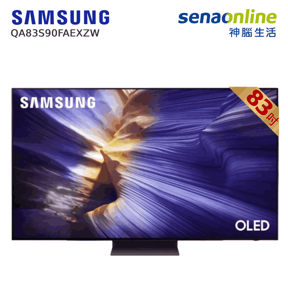 Samsung QA83S90FAEXZW 83型 OLED 4K AI智慧顯示器