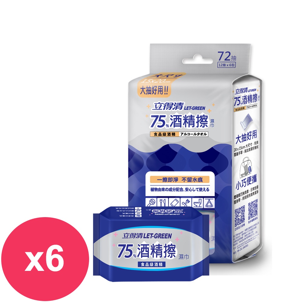 立得清 75%酒精擦迷你濕巾12抽6入*6組