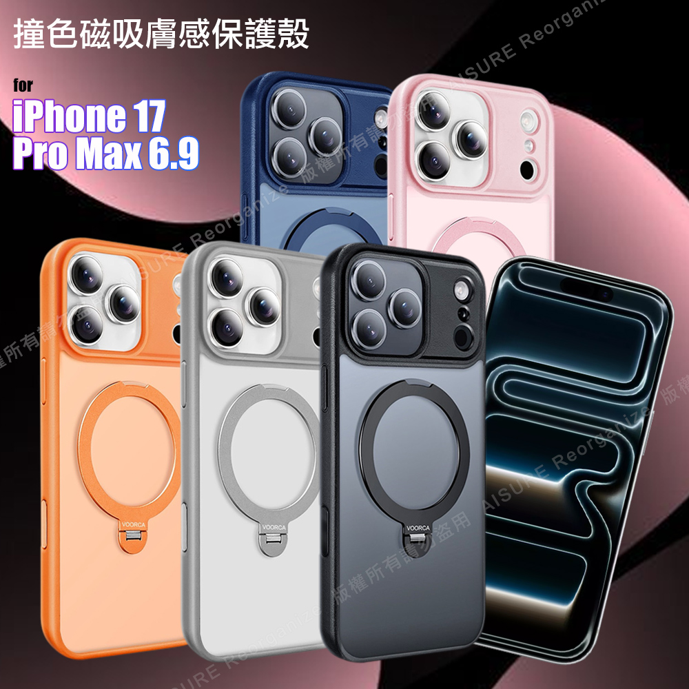 VOORCA 撞色膚感 iPhone 17 Pro Max 6.9 磨砂霧面磁吸360度防摔殼(附電子拍照鍵)-藍