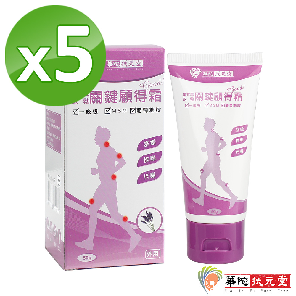 效期:2019.10-華陀扶元堂 薰衣草放鬆關鍵顧得霜5入(50ml/條)